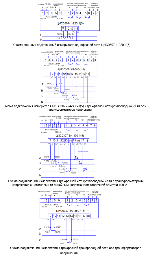 Схемы подсключения измерителя ЦИС0307-3/3