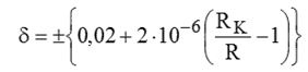 Формула предела допускаемого отклонения действительного значения сопротивления